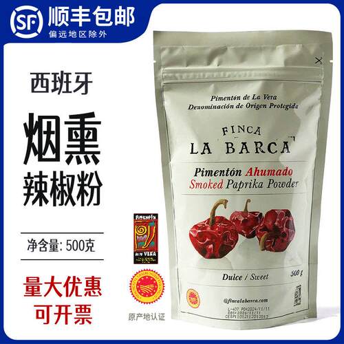 西班牙烟熏辣椒粉红椒粉甜味paprika甜椒粉烧烤辣椒调料烤鸡香肠