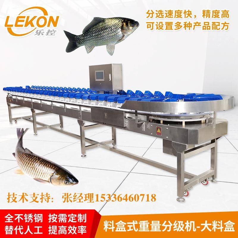 定制全自动智能重量分选机大鱼整鱼黄花鱼鲈鱼鲫鱼料盒分级机