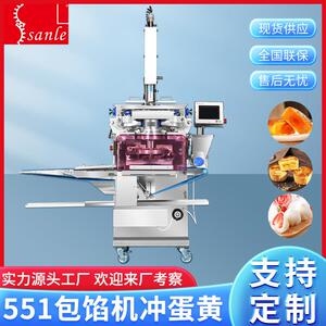 551包馅机冲蛋黄全自动包馅机多功能大型商用全自动包馅成型机器