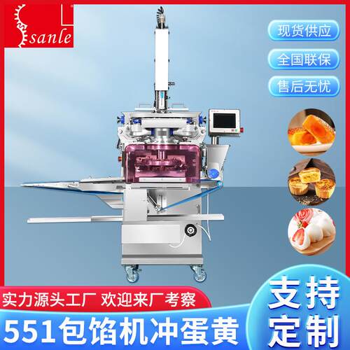 551包馅机冲蛋黄全自动包馅机多功能大型商用全自动包馅成型机器