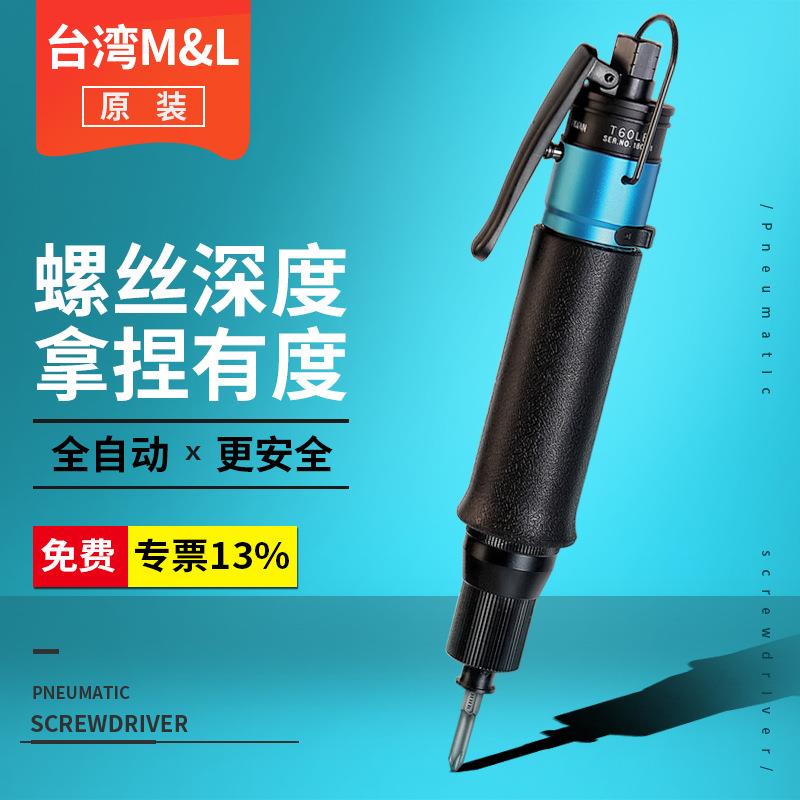台湾进口全自动气动螺丝刀扭力可调风批T10LB家用工业工具耐用