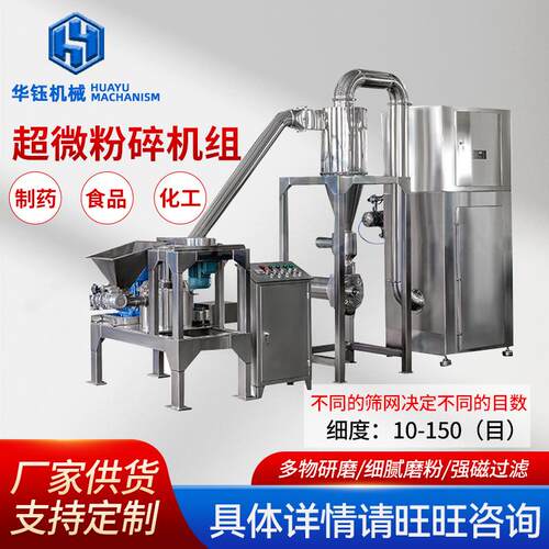 厂家供应超微粉碎机组中药食材打碎机五谷杂粮香辛料超微粉碎机
