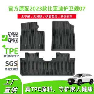 适用于2026款比亚迪护卫舰07汽车脚垫TPE脚垫后备箱垫座椅靠背垫