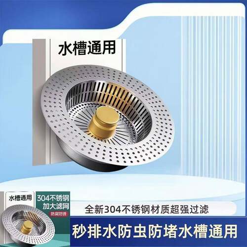 不锈钢厨房水槽过滤网弹跳芯下水器通用按压式洗碗池洗菜盆漏水塞