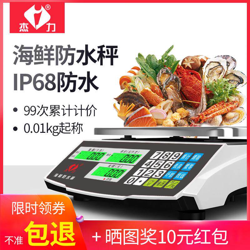 杰力防水电子秤水产海鲜称重商用小型30KG计价秤台秤厨房卖菜家用