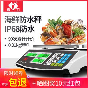 杰力防水电子秤水产海鲜称重商用小型30KG计价秤台秤厨房卖菜家用