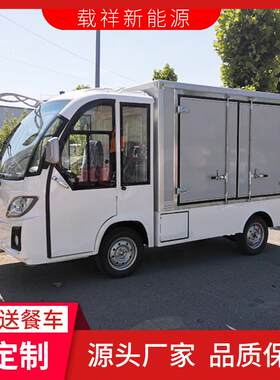 保温电动送餐车学校监狱送饭箱厢式区景区社区周转车酒店布草车