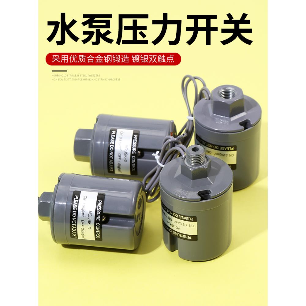 全自动水泵压力开关自吸增压泵水泵开关机械电子水压可调控制器**