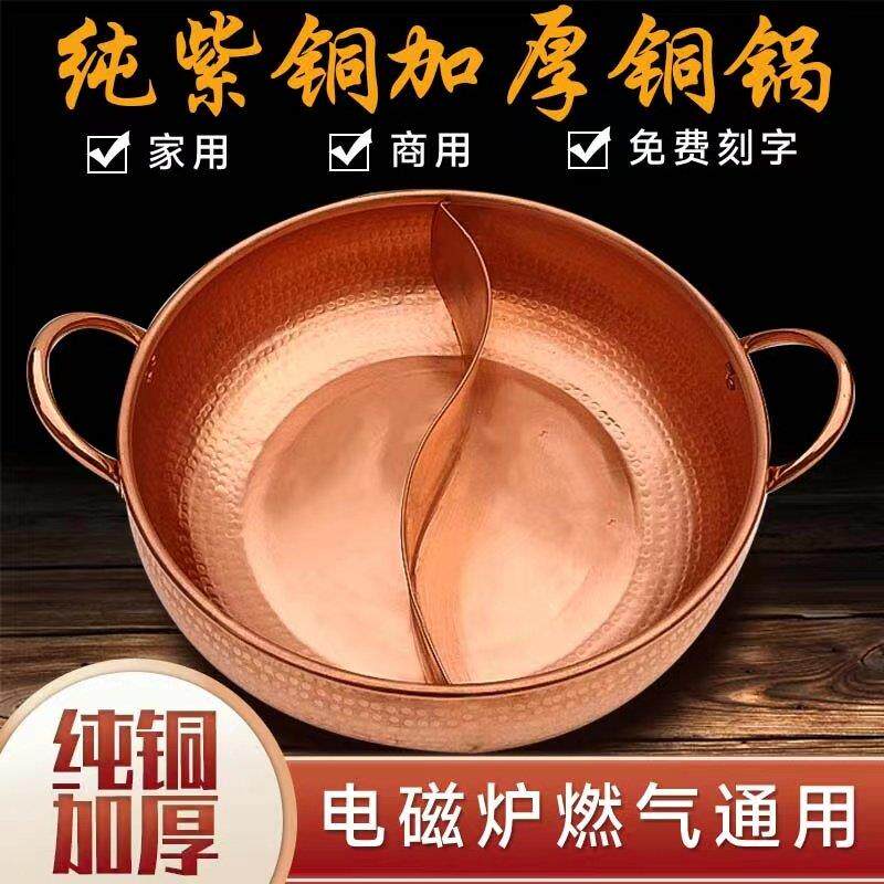 加厚电磁炉铜火锅纯紫铜鸳鸯铜锅手工锤点老北京涮羊肉火锅锅子燃