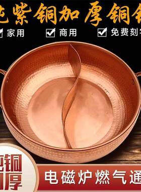 加厚电磁炉铜火锅纯紫铜鸳鸯铜锅手工锤点老北京涮羊肉火锅锅子燃