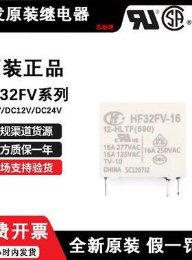 原装宏发继电器HF32FV-16-5-HLTF 12-HLTF 24-HLTF 4脚16A277VAC