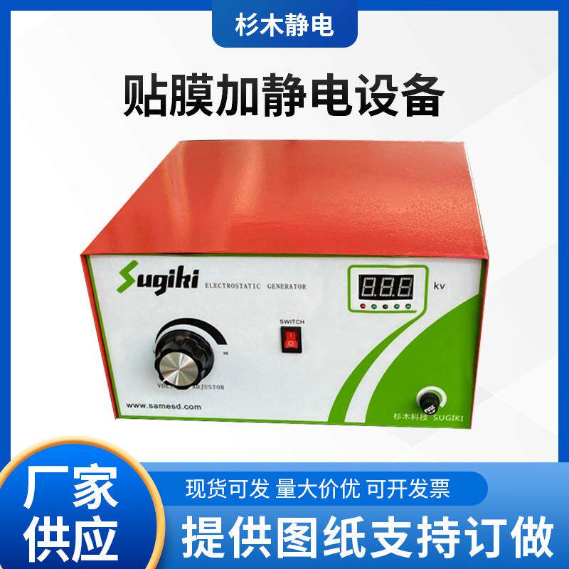 杉木 静电发生器30KV静电吸附贴膜加静电产生器薄膜流延机