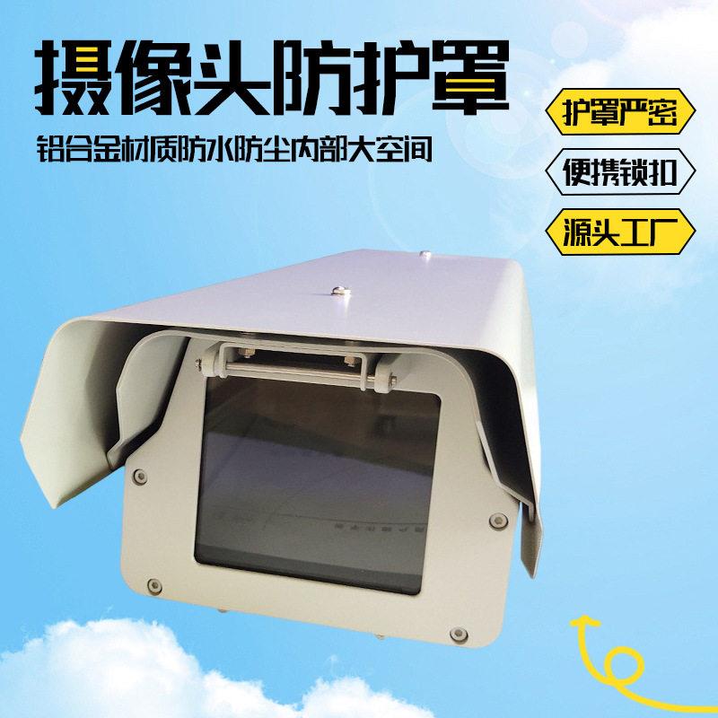 监控摄像头防护罩4718SHKW室外铝质防水防尘护罩监控枪机外壳后翻