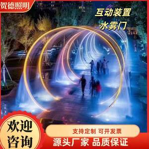 户外水雾门景区公园网红打卡大圆圈雾森门喷烟雾系统互动装置景观