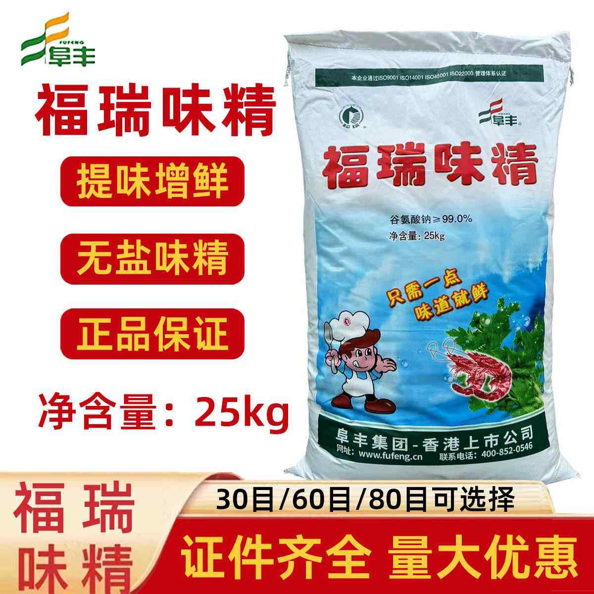 阜丰福瑞味精25kg50斤餐厅商用大袋提鲜调味料无盐味精火锅25公斤