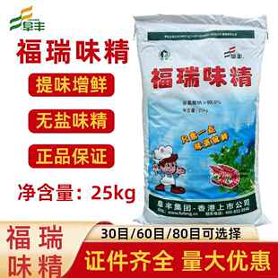 阜丰福瑞味精25kg50斤餐厅商用大袋提鲜调味料无盐味精火锅25公斤