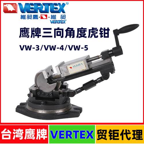 台湾鹰牌三向角度虎钳 万向平口钳VW-3 VW-4 VW-5铣床斜度虎钳