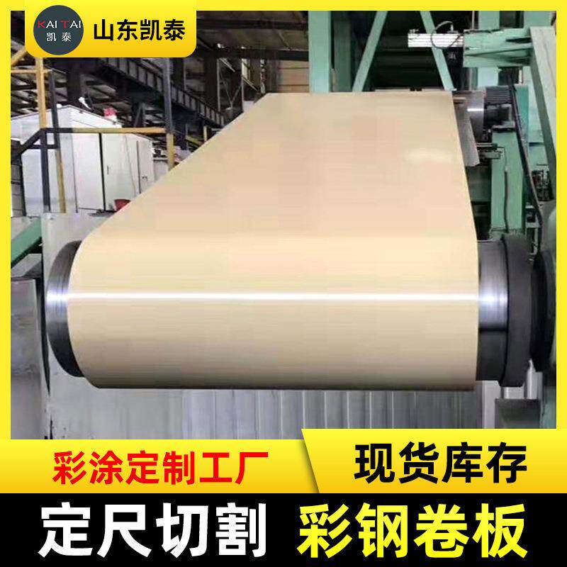 象牙白彩钢卷建筑用彩涂钢卷聚酯漆氟碳漆彩钢卷板彩钢瓦镀锌