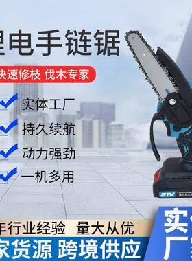 锂电电锯充电式手电锯便携式手持果园修枝锯迷你电链锯