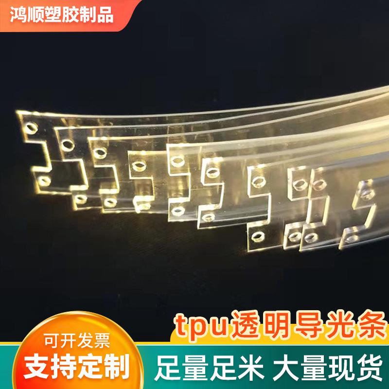 耐高温异型管抗压性强导光条电子tpu包覆管tpu透明导光条打孔软管