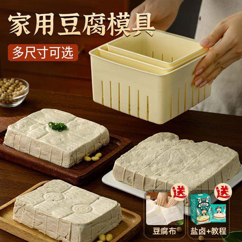 做豆腐模具盒子家用制作压豆腐框家庭专用做卤水豆腐的工具全套装