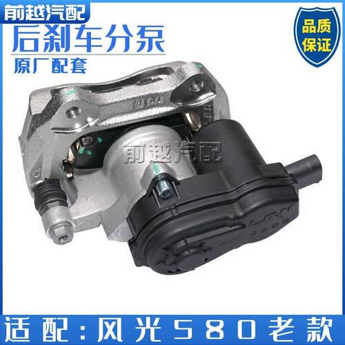 东风风光580 S370后刹车分泵制动钳电子手煞车分泵卡钳总成原装原