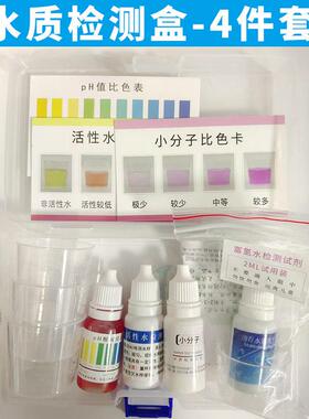ph试剂酸碱度小分子团水活性水测试剂溶存水素氢含量快速分析盒