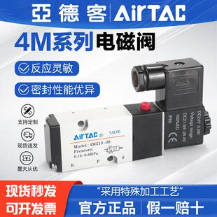 亚德客气动二位五通电磁阀4M210 DC24V AC220V 4M310 正品
