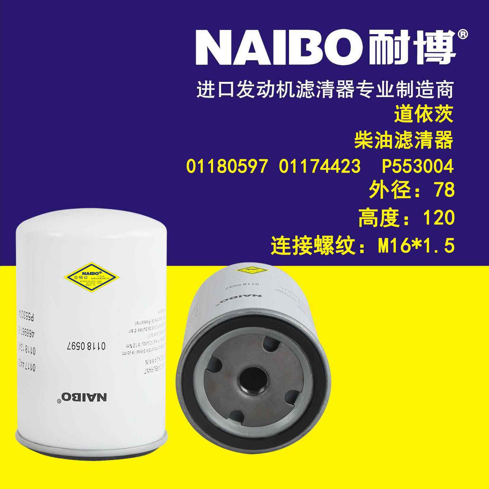 01180597柴滤 01174423 01181245 P553004