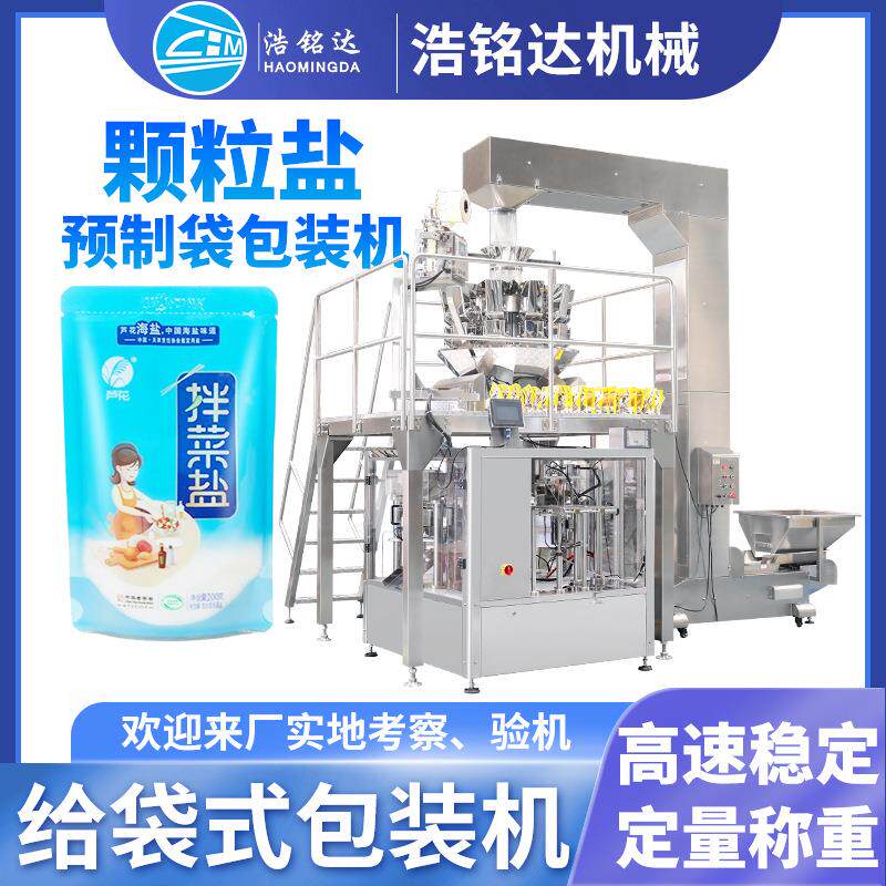白砂糖食用盐给袋式包装机调味品味精鸡精颗粒分装机冰糖包装机