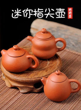 功夫茶创意指尖紫砂容量茶壶茶壶
