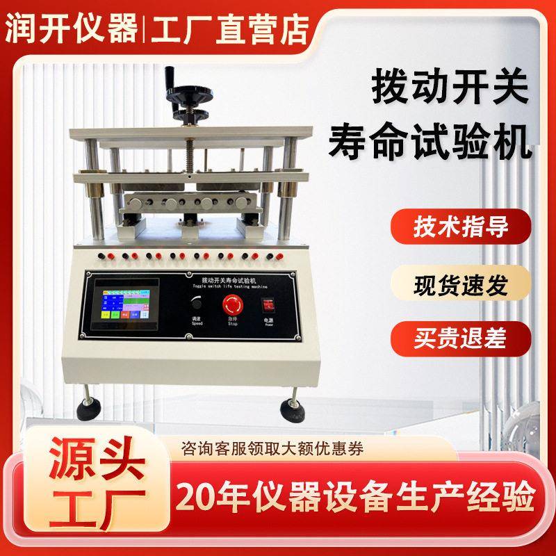 触摸屏拨动开关按键寿命试验机四工位手机电脑按键拨动寿命测试仪