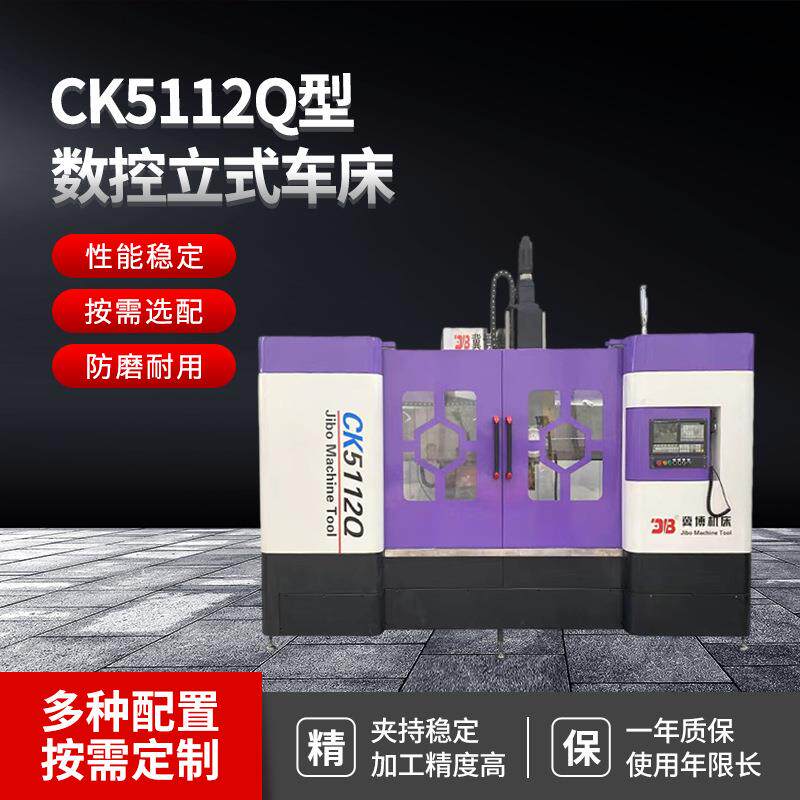 CK5112Q型数控立车制动鼓制动盘高精加工数控立式车床重切削立车
