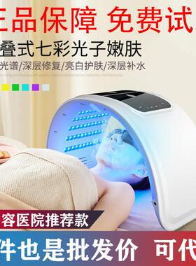 冷热喷雾光谱仪美容院专用嫩肤仪红蓝光七色美容仪祛痘LED大排灯
