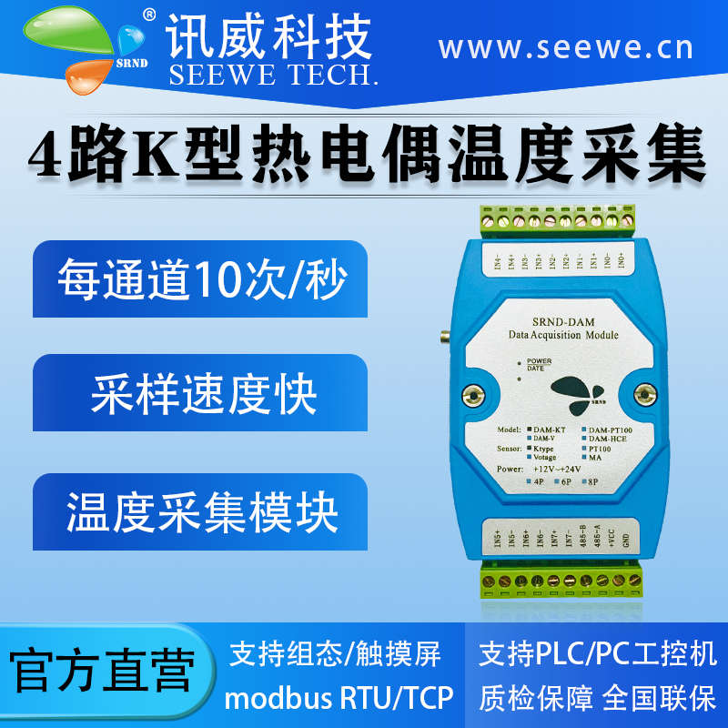 K型热电偶温度采集模块4路温控器modbus铂热电阻温度变送器rs485
