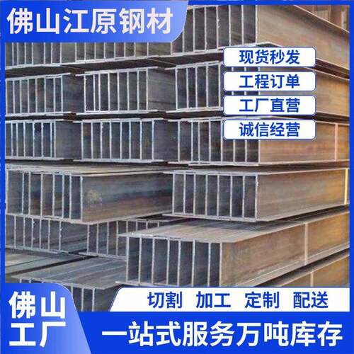 广东国标h型钢Q235B型钢现货供应镀锌H型钢钢结构桥梁高频焊q355b