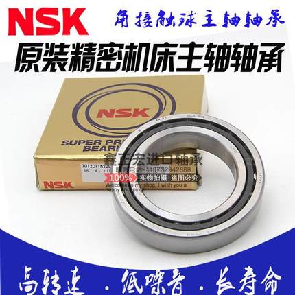 日本NSK机床主轴轴承 7005 7006 7007 7008 7009 CTYNSULP4 C-P4