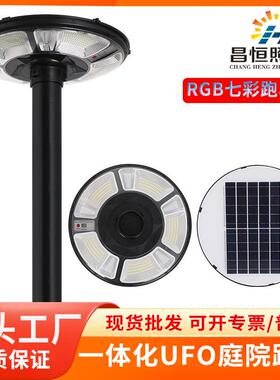 新款UFO太阳能庭院灯RGB七彩一体化人体感应灯户外太阳能庭院灯