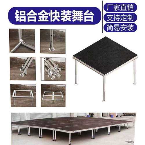 厂家定制铝合金框拼接边台架 傲智金属婚庆活动铝降合金T台舞演出