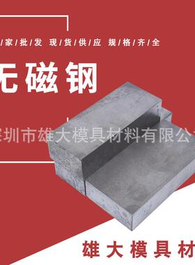 无磁钢HPM-75 70MN Z1810A高硬度耐磨GD60 7Mn15圆钢精光板