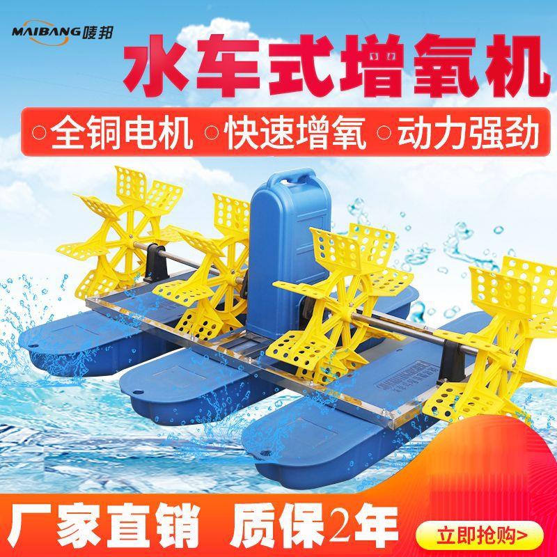 水车式增氧机泵池塘河塘渔塘增氧机泵浮水大型养鱼排灌加氧气双用