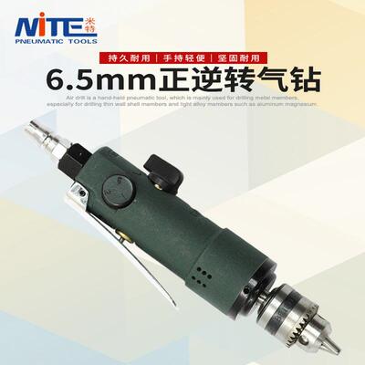 NT-1035气动直式气钻6.5mm高速直柄风钻正反转钻孔风动气钻