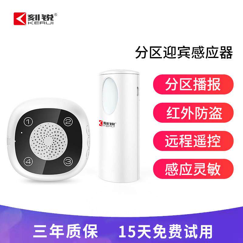 欢迎光临感应器进门提醒店铺语音提示器红外线防盗警报器迎宾门铃