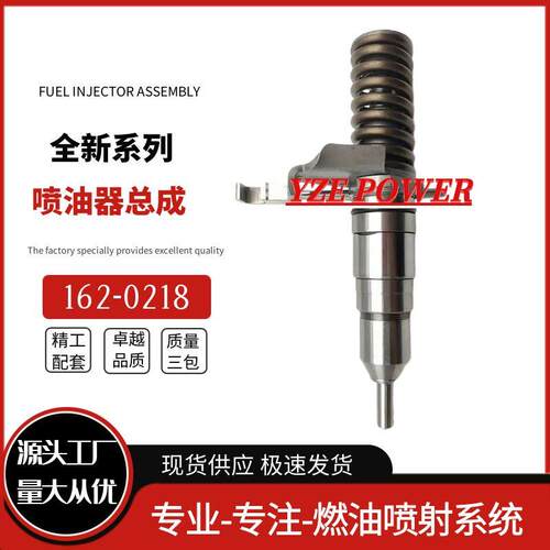 162-0218喷油器总成0R-8633适用于3126发动机优质货源稳定耐用
