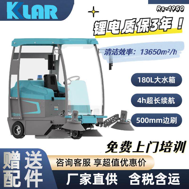 KLAR电动四轮扫地车工厂车间用驾驶式扫地机道路环卫清扫车高效