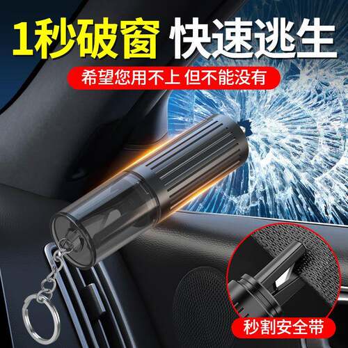汽车安全锤多功能迷你车用逃生锤安全带切割应急工具车载破窗器