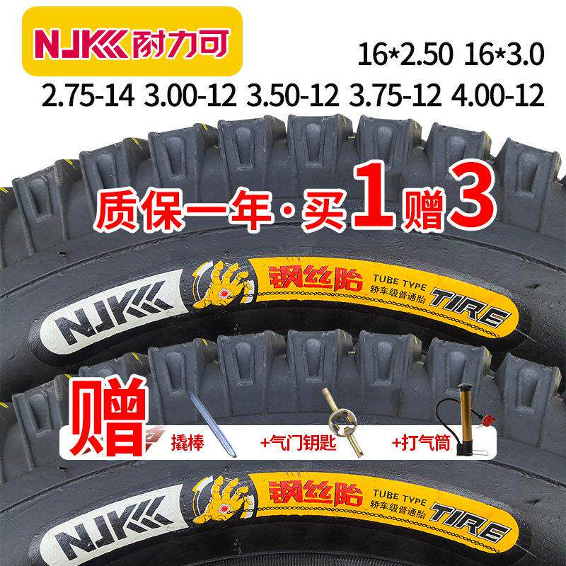 耐力可3.00/3.50/3.75/4.00-12电动三轮车轮胎钢丝胎内外胎加厚