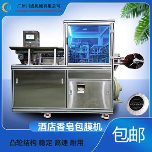 全自动酒店肥皂包装机香皂百褶包装机小型包膜机薄膜