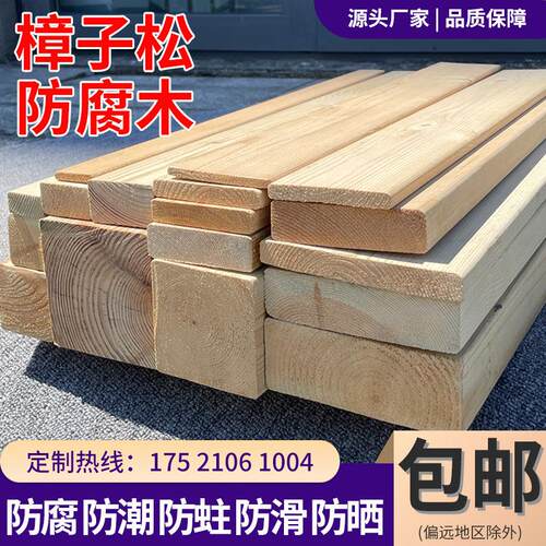 防腐木地板围栏户外葡萄架鸽鹏横梁方料露台庭院阳台室外实木板材