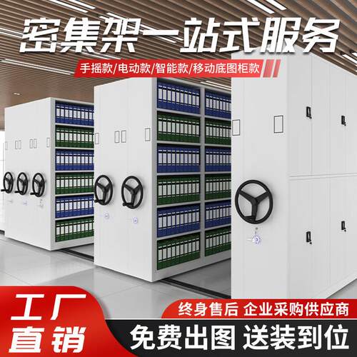 智能密集架钢制电动轨道密集柜移动式档案室密集文件存放柜凭证柜